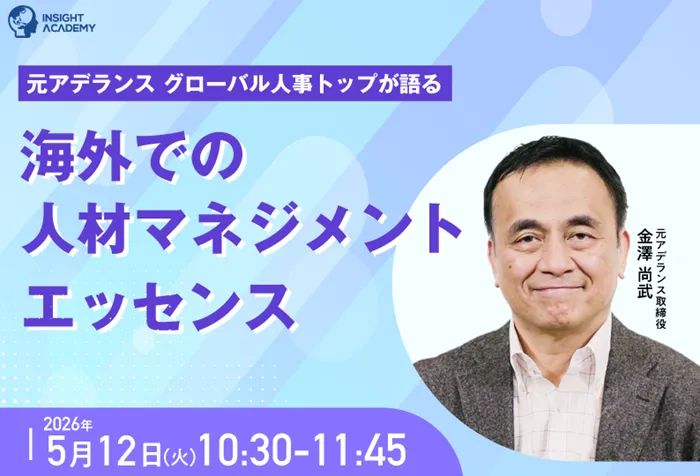 インサイトアカデミー