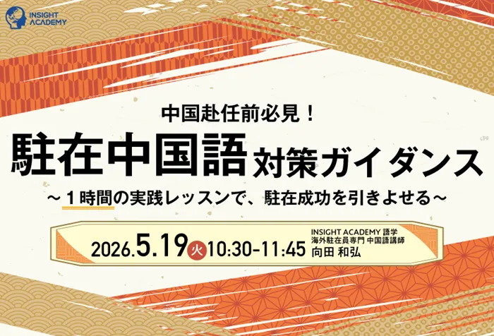 インサイトアカデミー