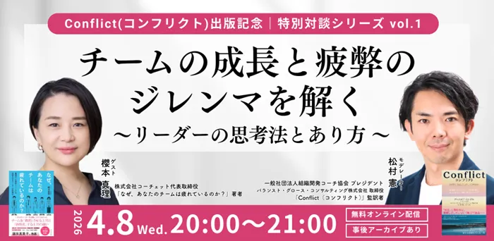 バランスト・グロース・コンサルティング