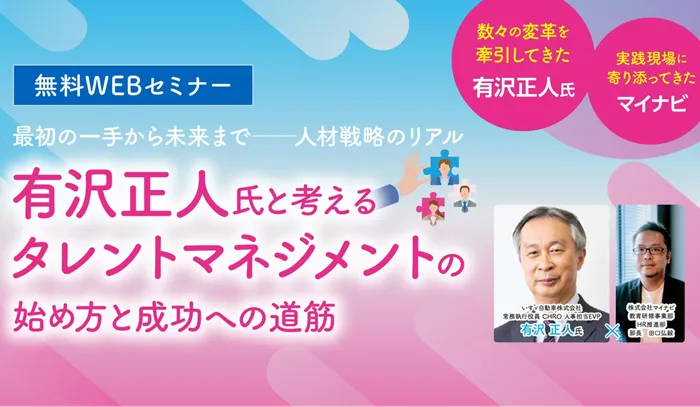 マイナビ研修サービス