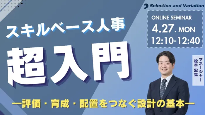 セレクションアンドバリエーション