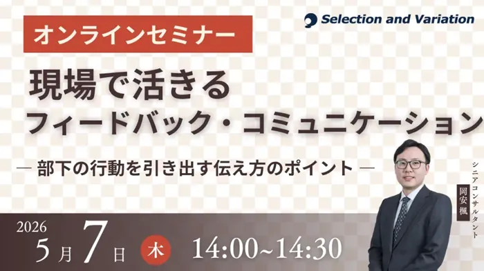 セレクションアンドバリエーション