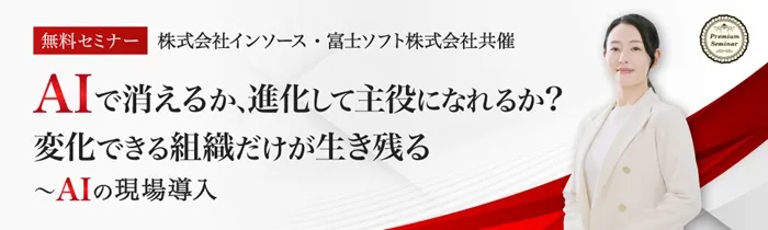 インソース