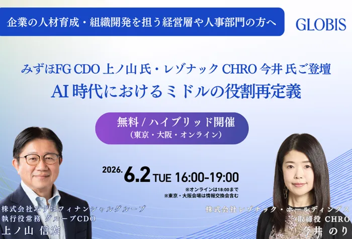 グロービス