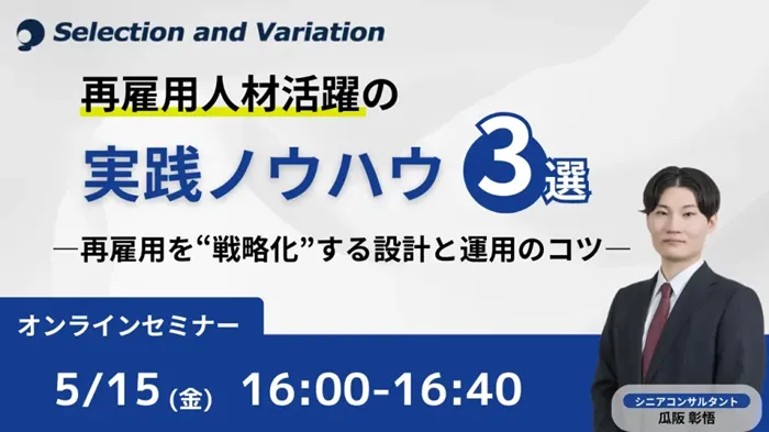 セレクションアンドバリエーション