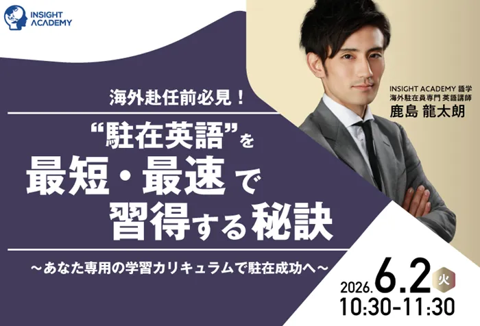 インサイトアカデミー