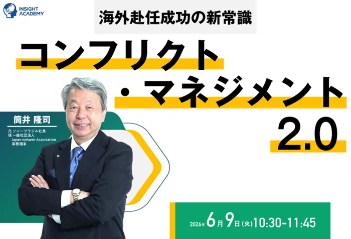 インサイトアカデミー