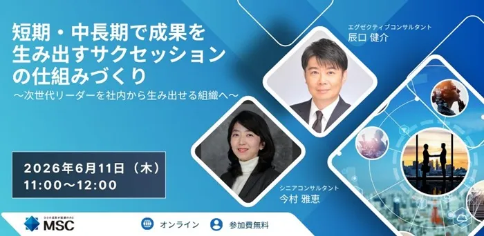 マネジメントサービスセンター