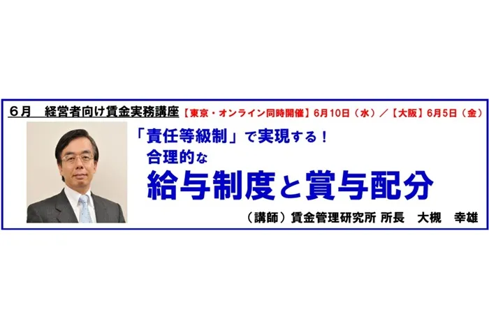 賃金管理研究所