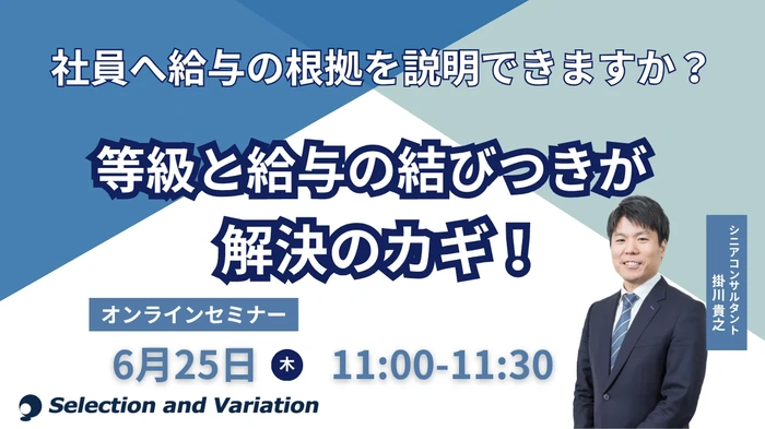 セレクションアンドバリエーション