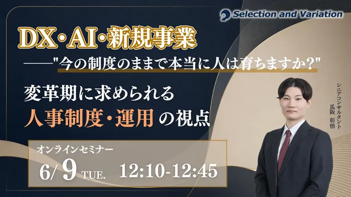 セレクションアンドバリエーション