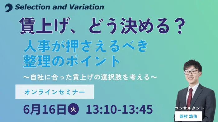 セレクションアンドバリエーション
