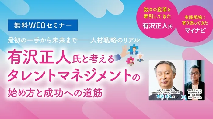 マイナビ