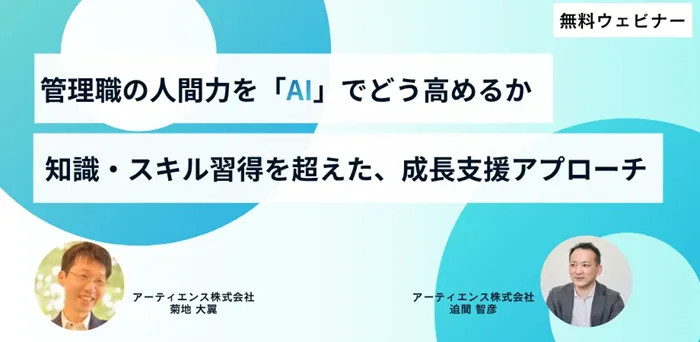アーティエンス