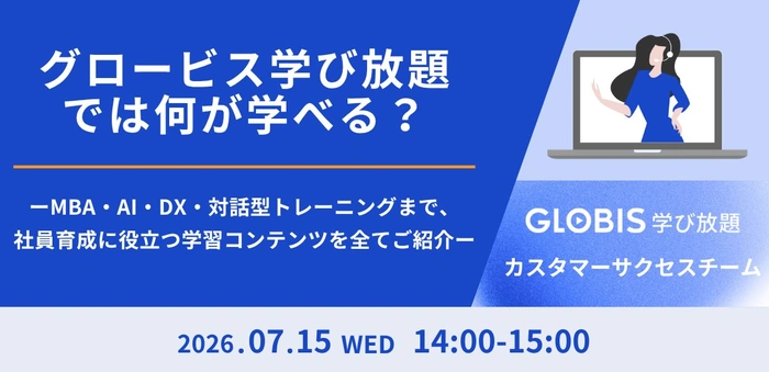 グロービス