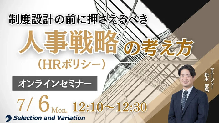 セレクションアンドバリエーション