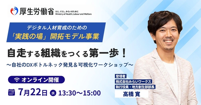 みらいワークス