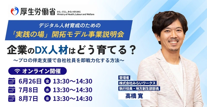みらいワークス