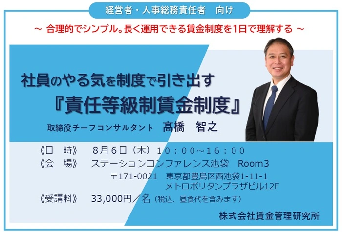賃金管理研究所