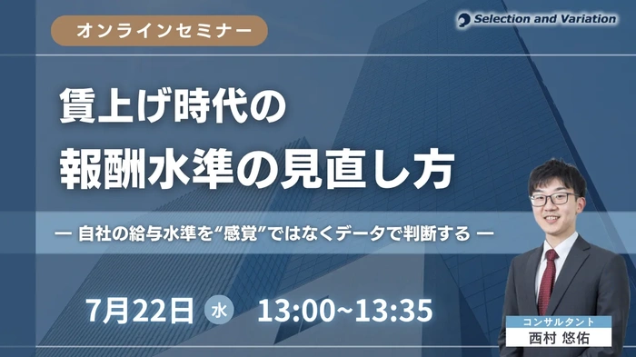 セレクションアンドバリエーション