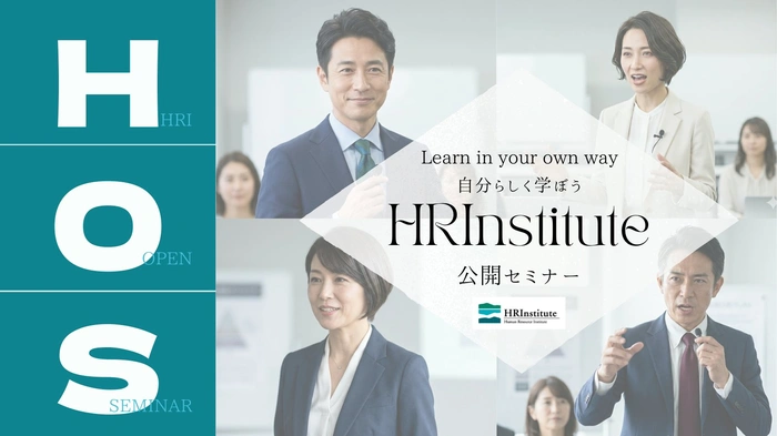 HRインスティテュート