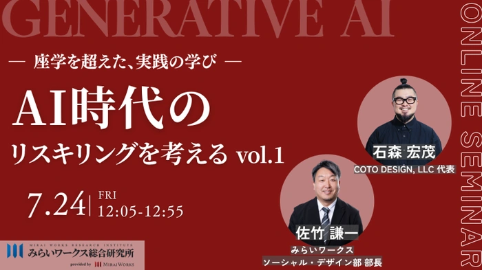 みらいワークス
