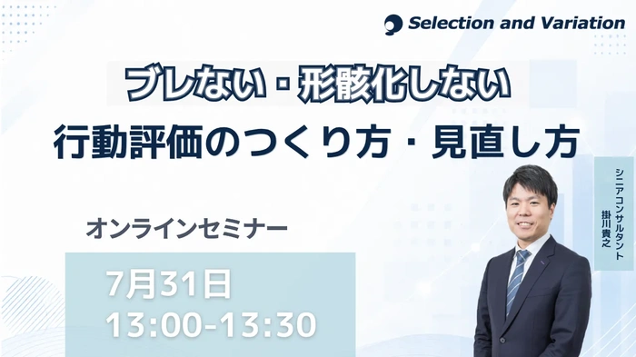 セレクションアンドバリエーション