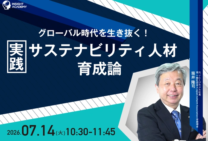 インサイトアカデミー