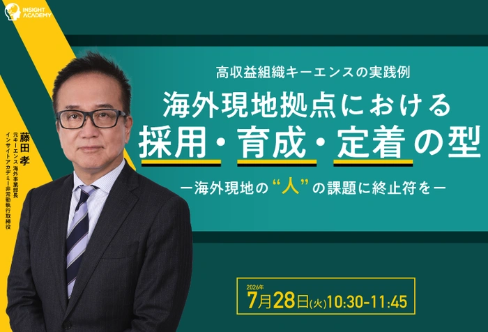 インサイトアカデミー