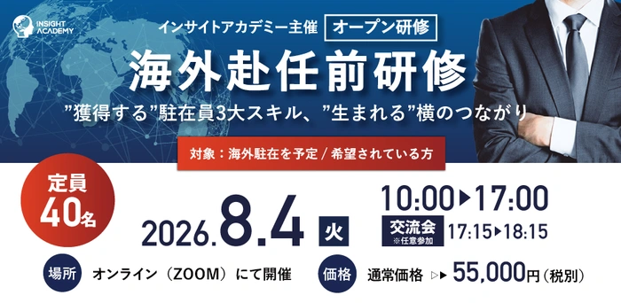 インサイトアカデミー