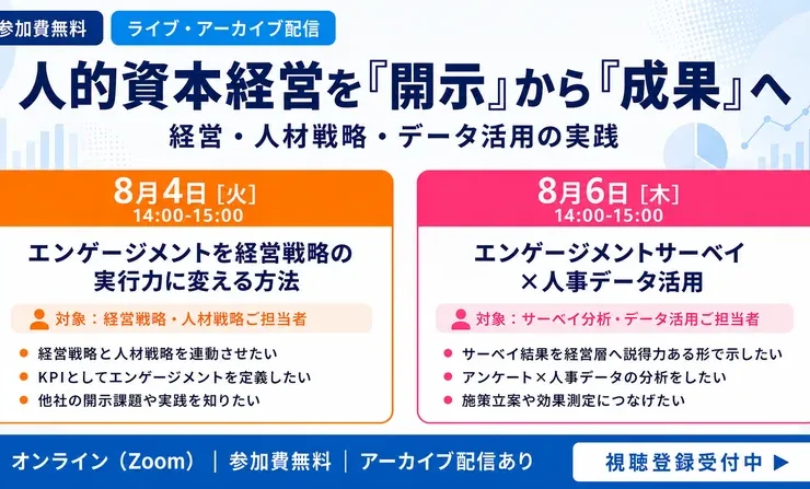 日本能率協会総合研究所　ウェビナー