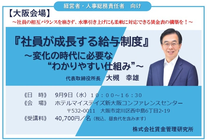 賃金管理研究所