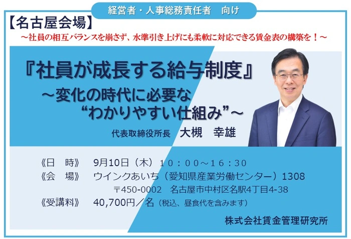 賃金管理研究所