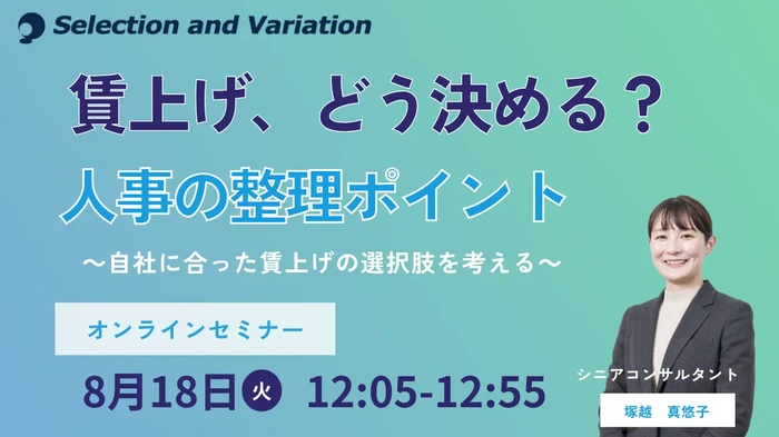 セレクションアンドバリエーション
