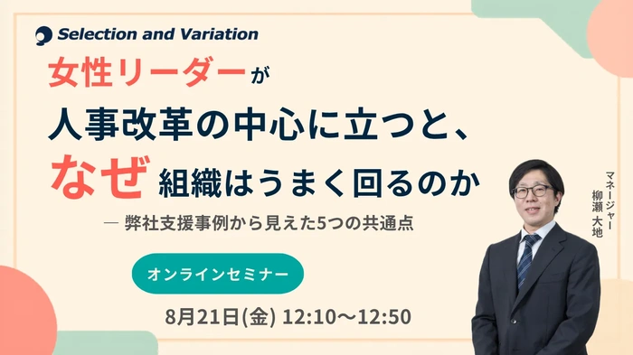 セレクションアンドバリエーション