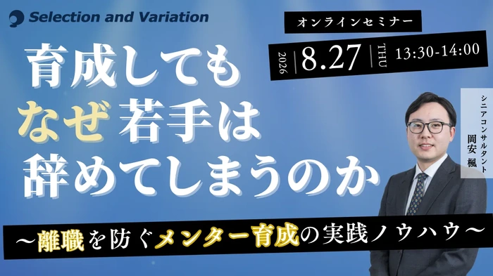 セレクションアンドバリエーション