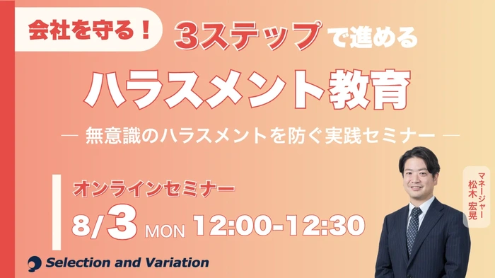 セレクションアンドバリエーション