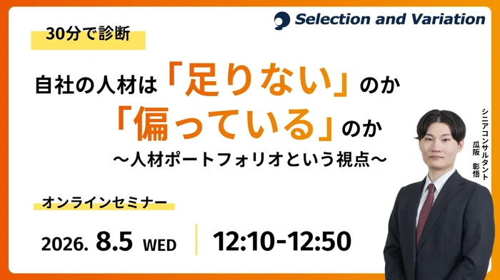 セレクションアンドバリエーション