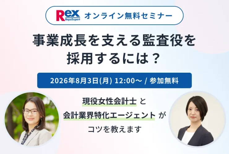 レックスアドバイザーズ　セミナー