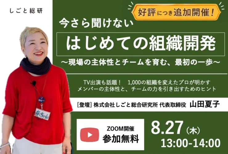 20260827　しごと総合研究所