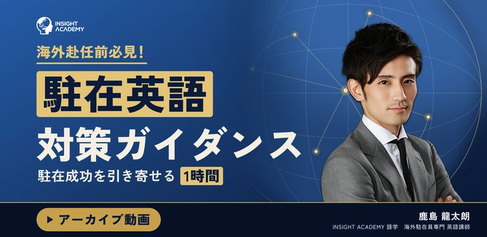 インサイトアカデミー