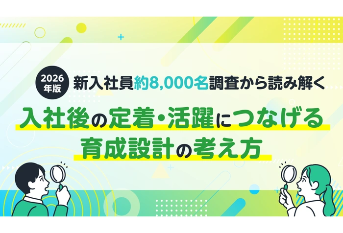 マイナビ研修サービス