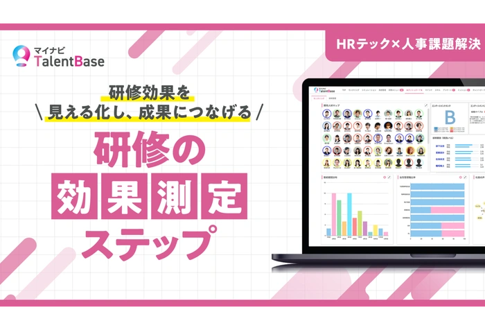 マイナビ研修サービス