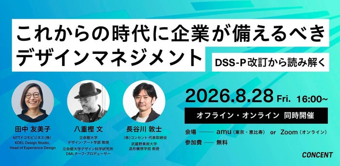コンセント