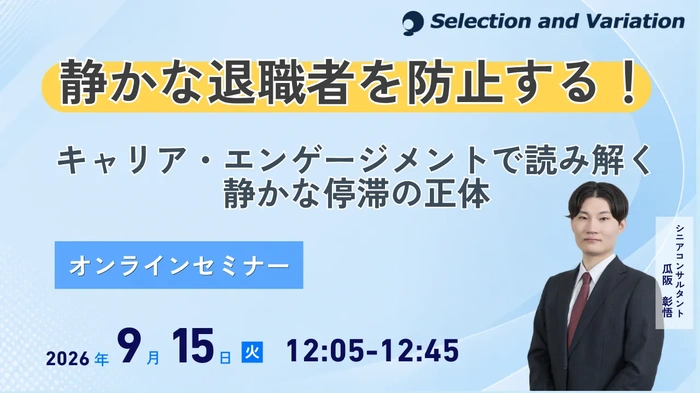 セレクションアンドバリエーション