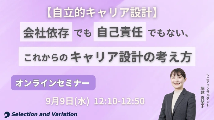 セレクションアンドバリエーション
