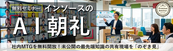 インソース