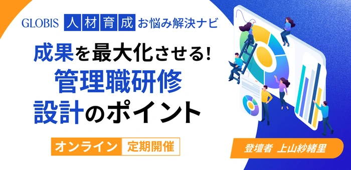 グロービス