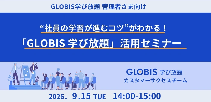 グロービス