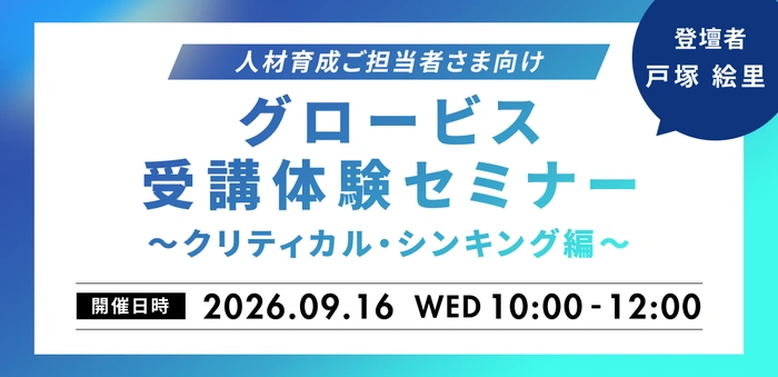グロービス